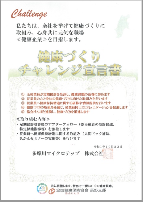 健康づくりチャレンジ宣言をしました